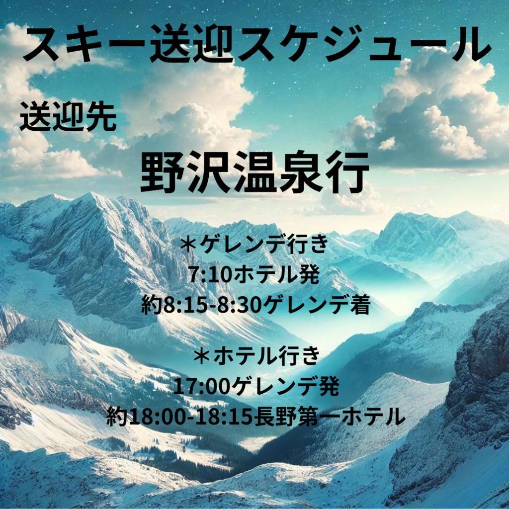 Nagano Daiichi Hotel Εξωτερικό φωτογραφία